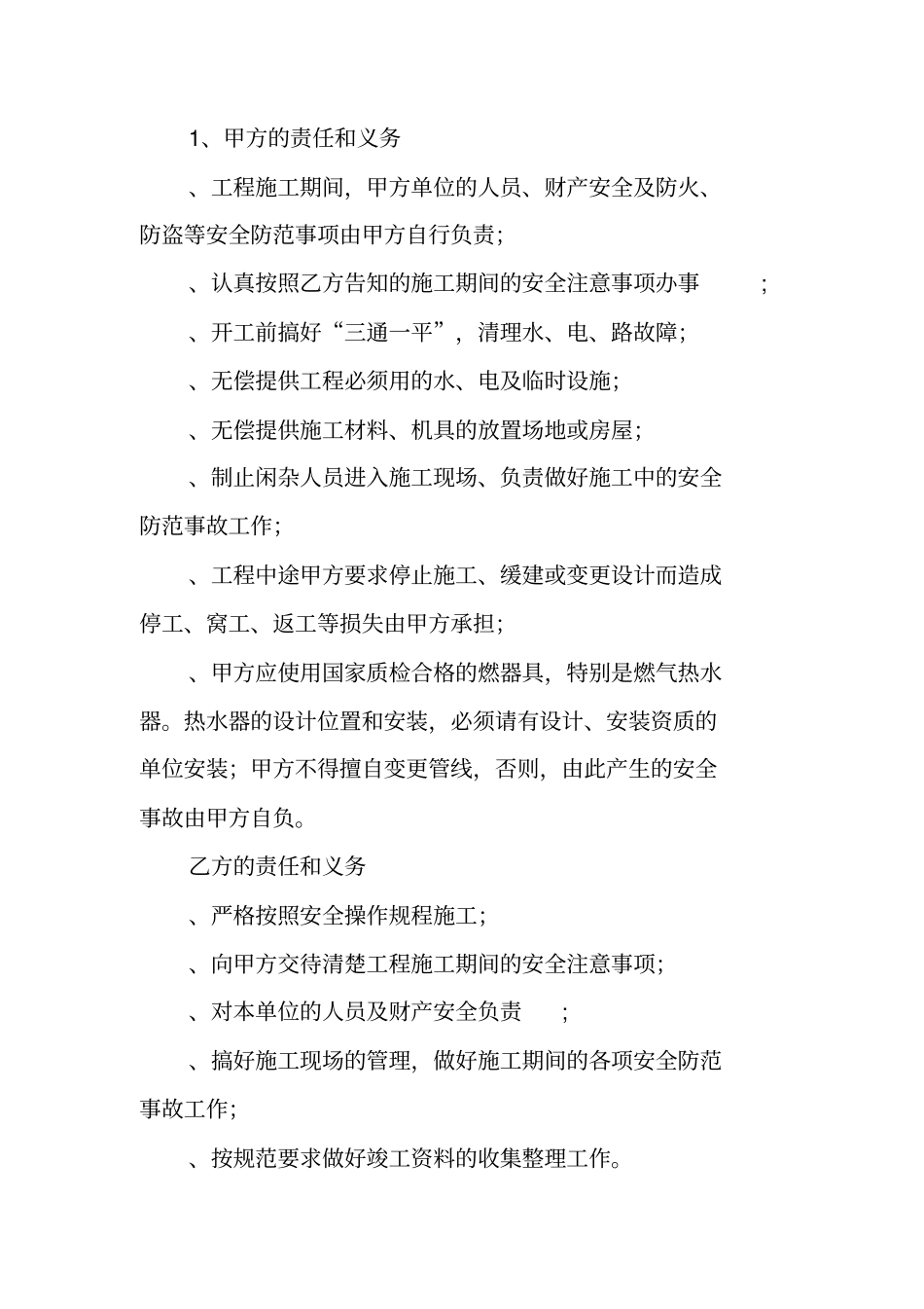 天然气安装合同_第3页