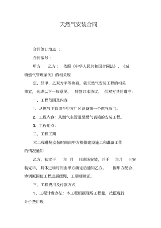天然气安装合同