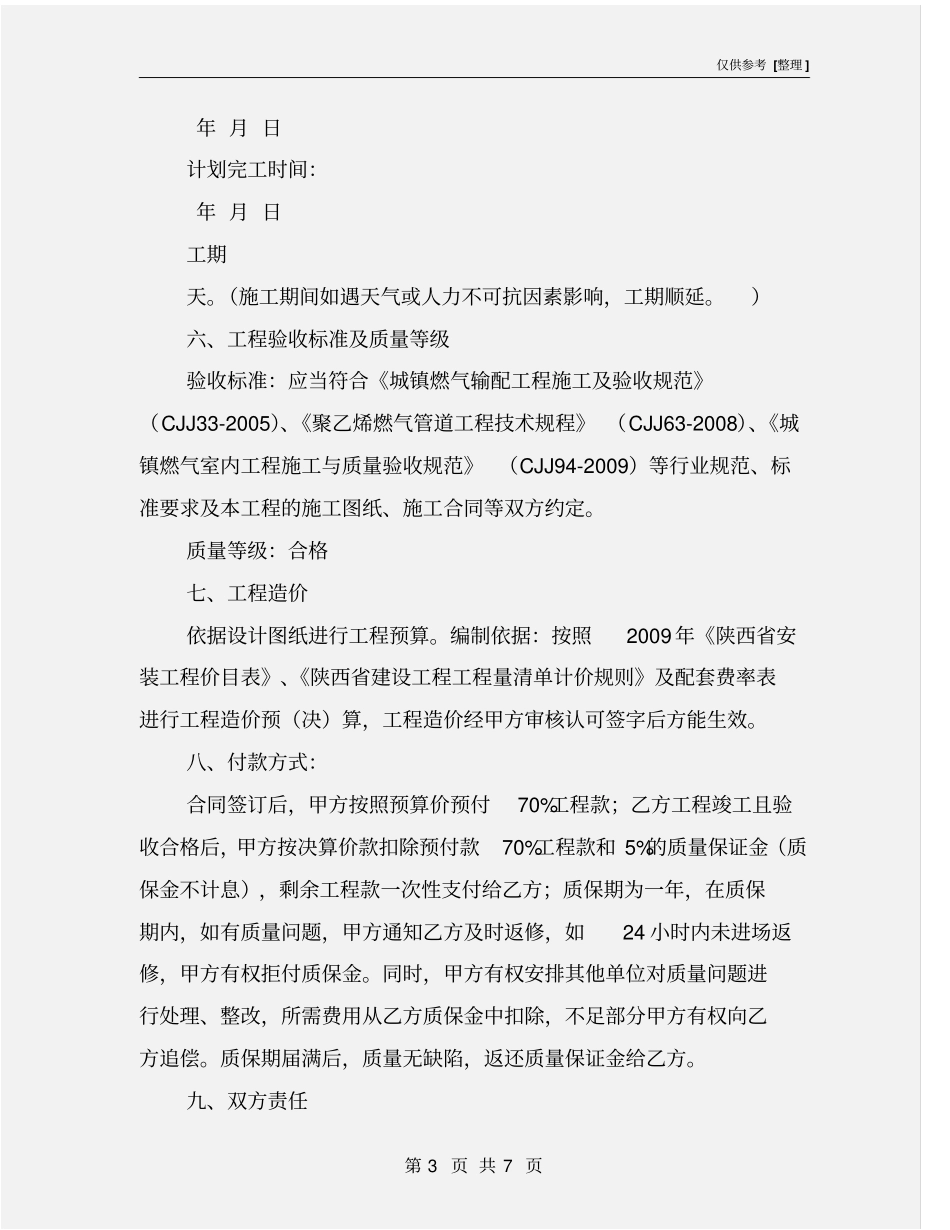 天然气安装工程施工合同_第3页