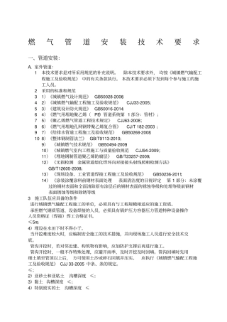 天然气工程技术安装标准