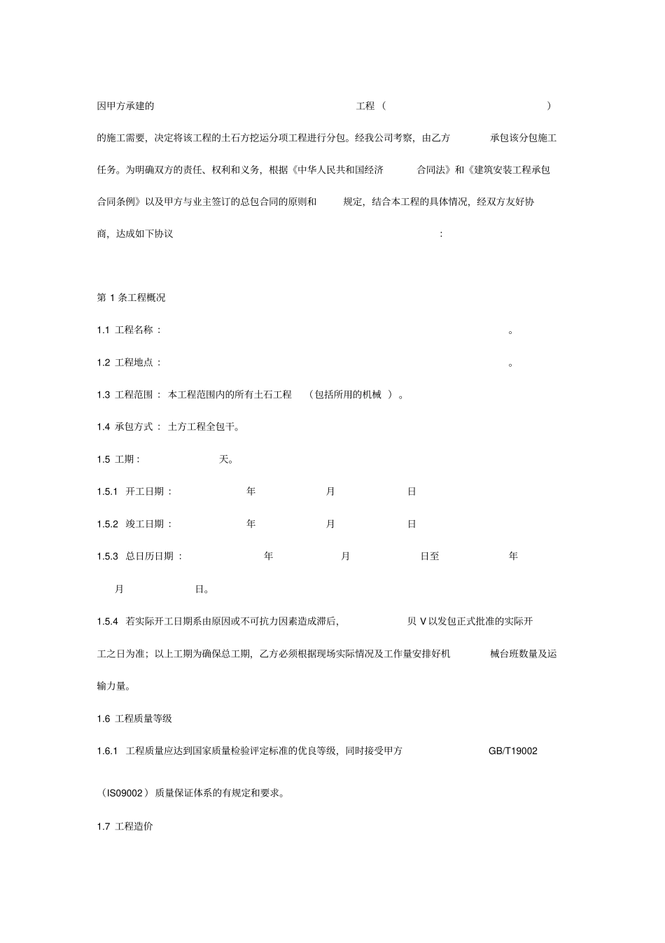 天然气工程施工合同范本_第2页