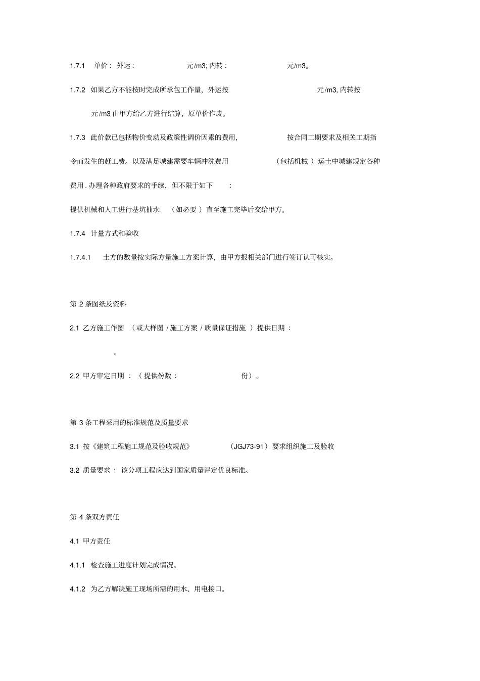 天然气工程施工合同范本_第3页