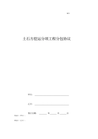 天然气工程施工合同范本