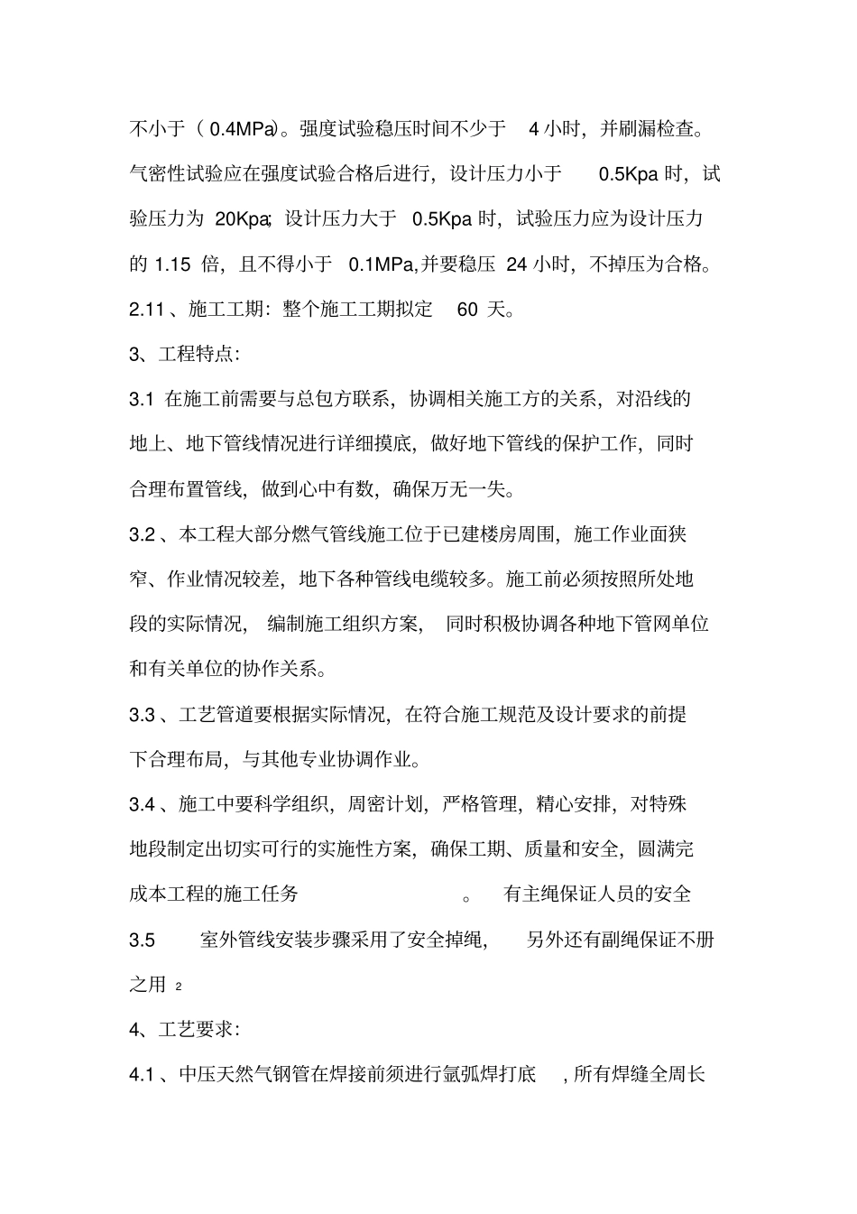 天然气工程施工组织方案户内_第3页