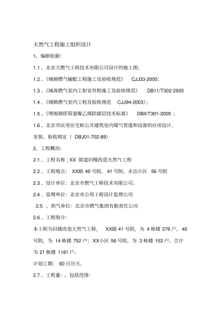 天然气工程施工组织方案户内