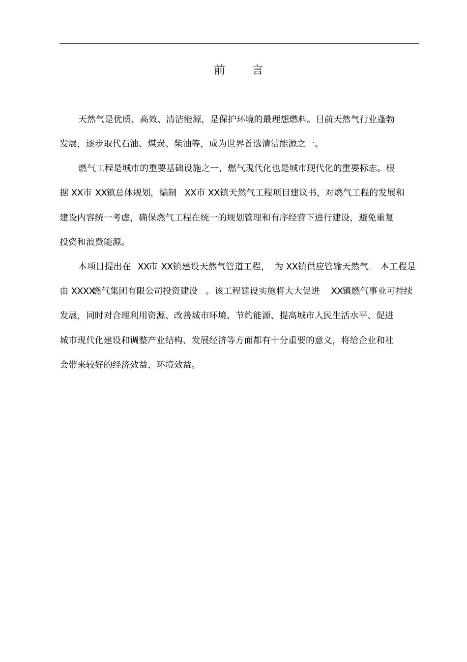 天然气工程项目可行性研究报告_第2页