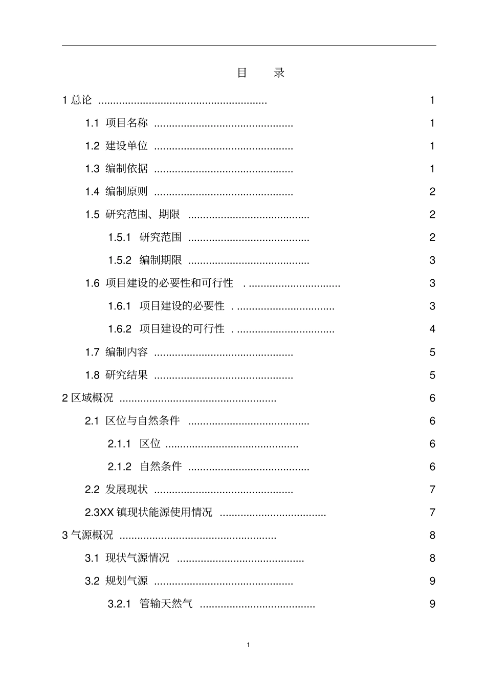 天然气工程项目可行性研究报告_第3页
