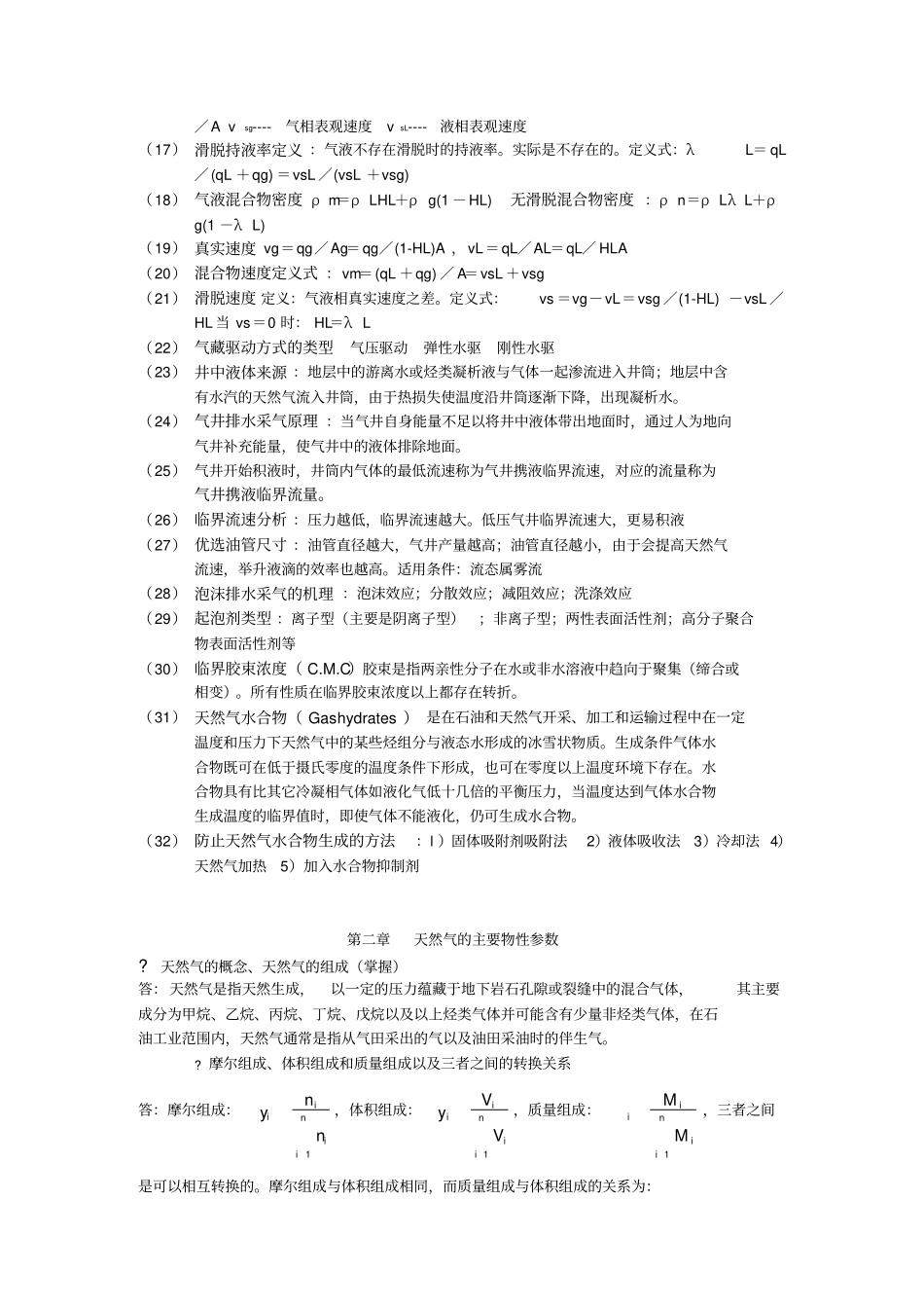 天然气工程复习_第2页