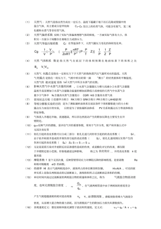 天然气工程复习