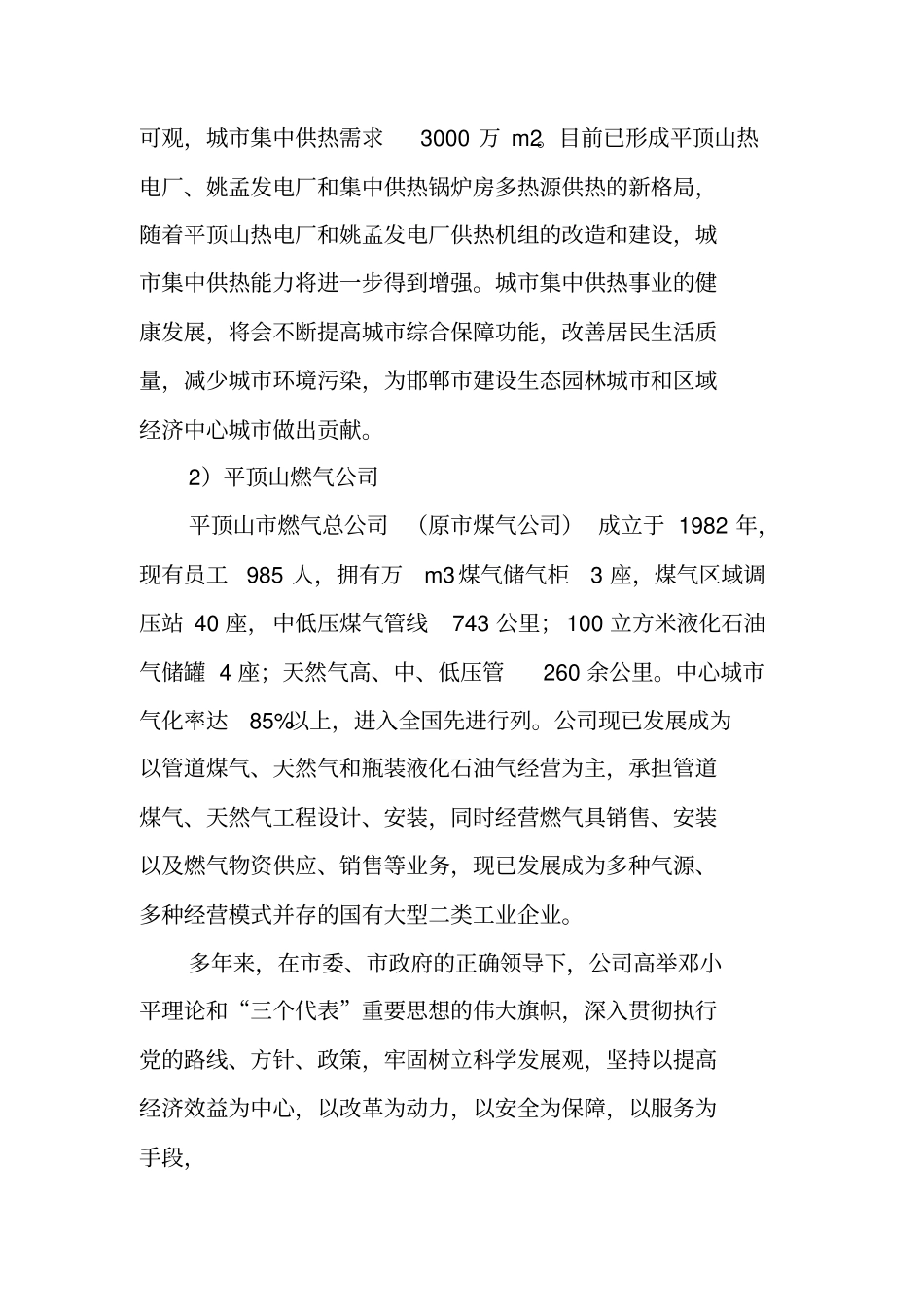 天然气实习报告_1_第2页