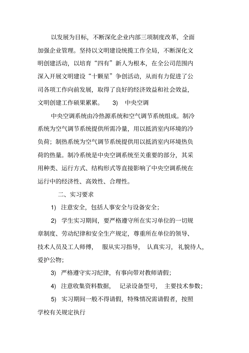 天然气实习报告_1_第3页