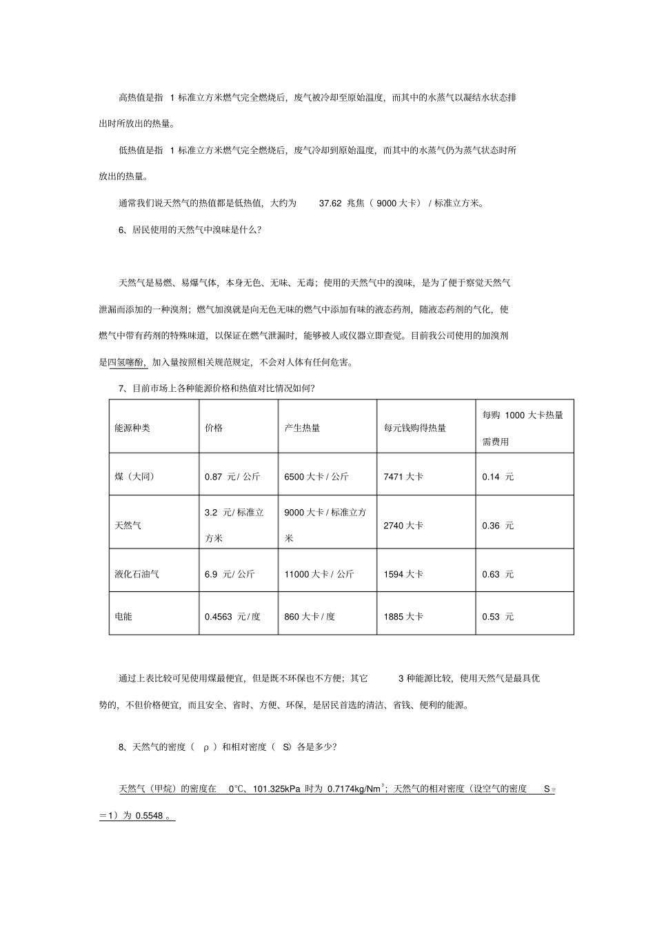 天然气常识汇总_第2页