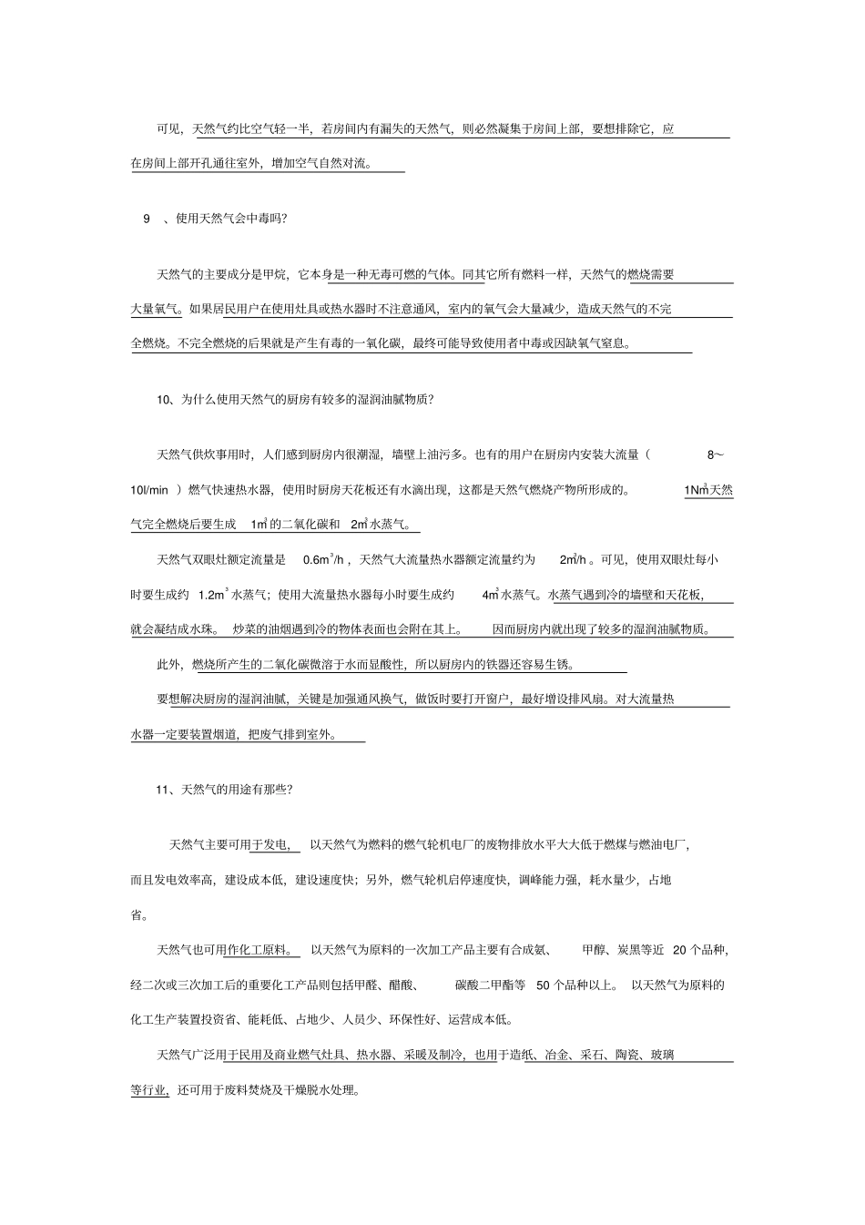 天然气常识汇总_第3页