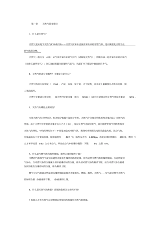 天然气常识汇总