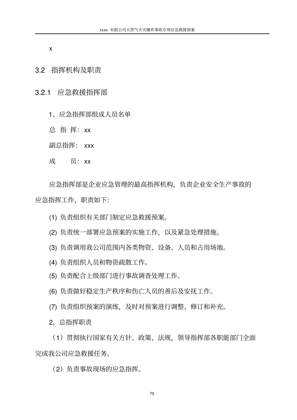 天然气应急预案_第3页