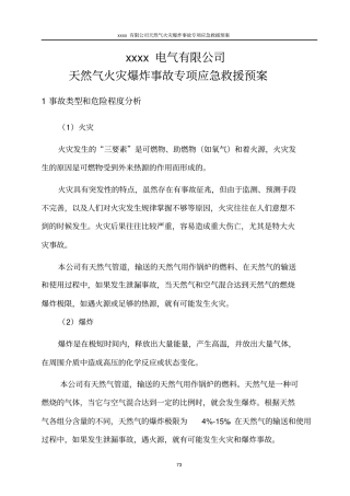 天然气应急预案