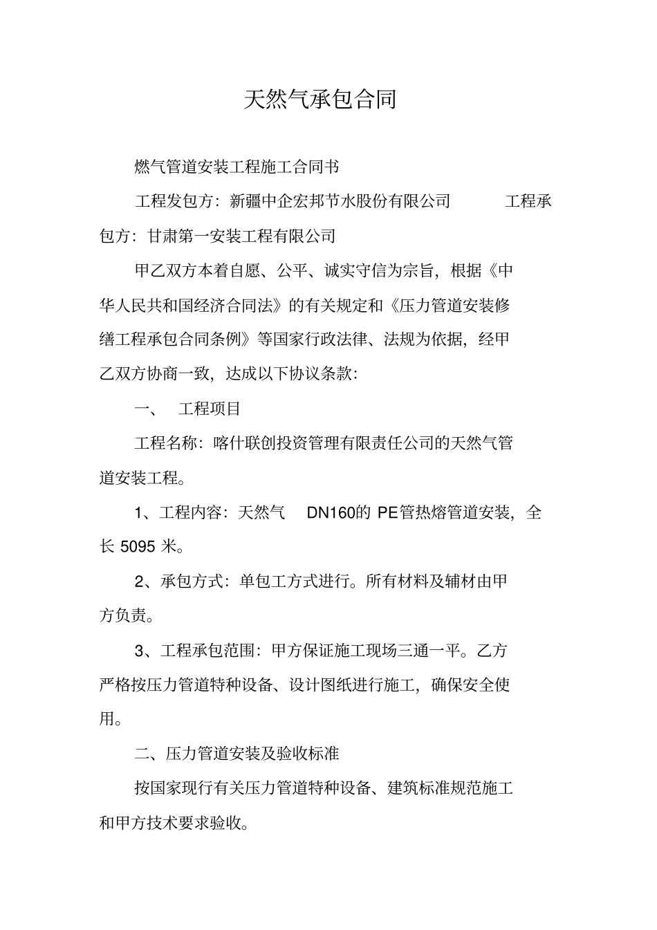 天然气承包合同_第1页