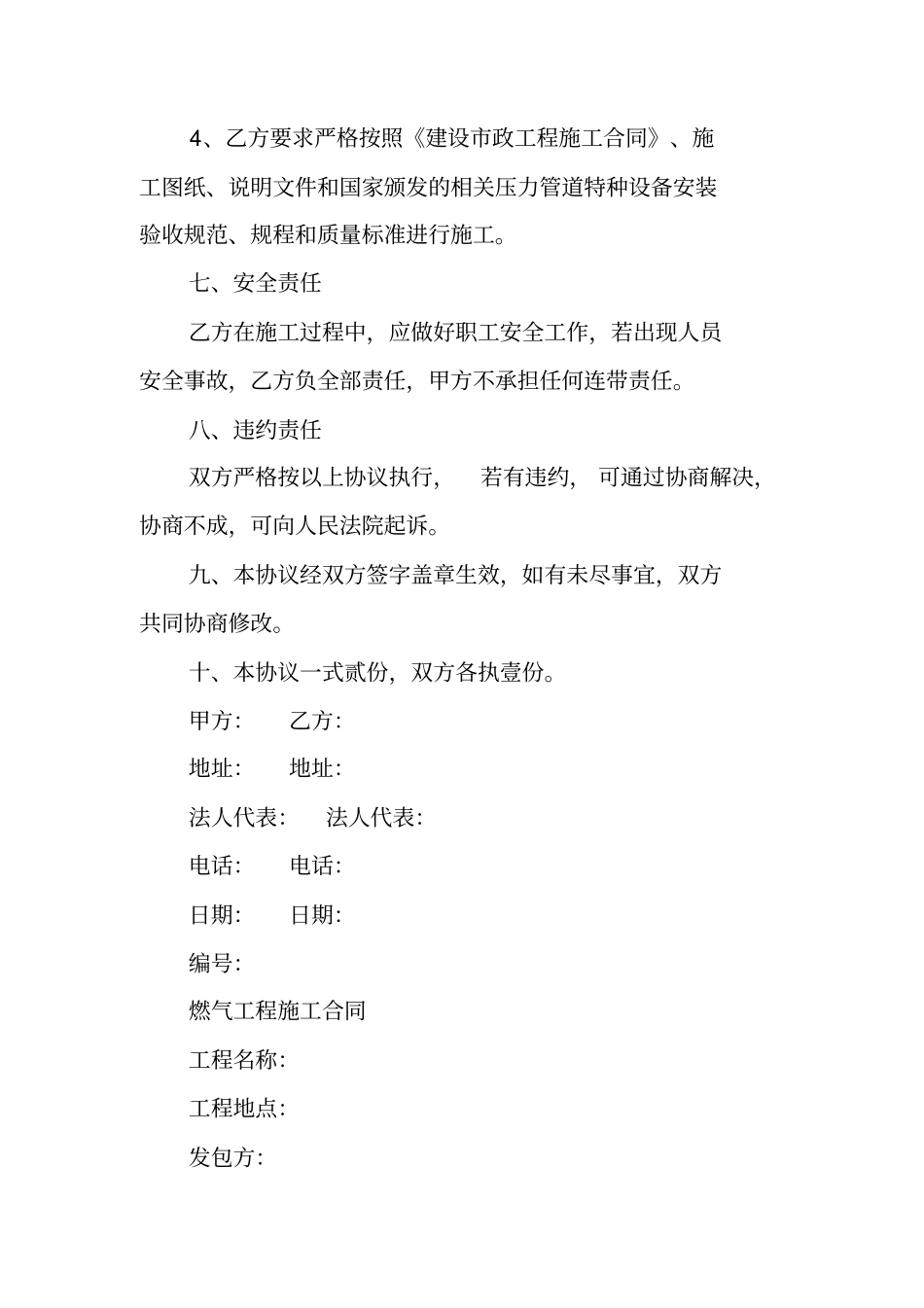 天然气承包合同_第3页