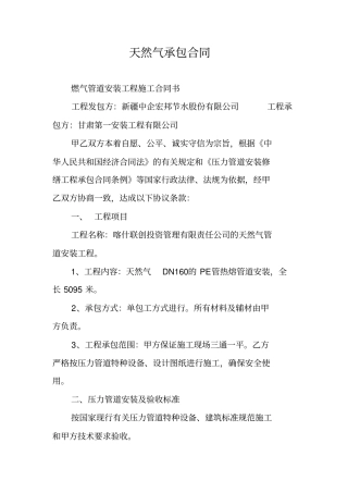 天然气承包合同