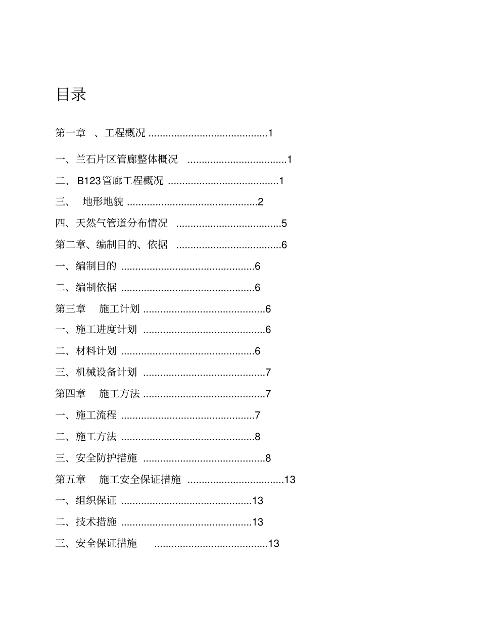 天然气支撑保护专项方案_第2页