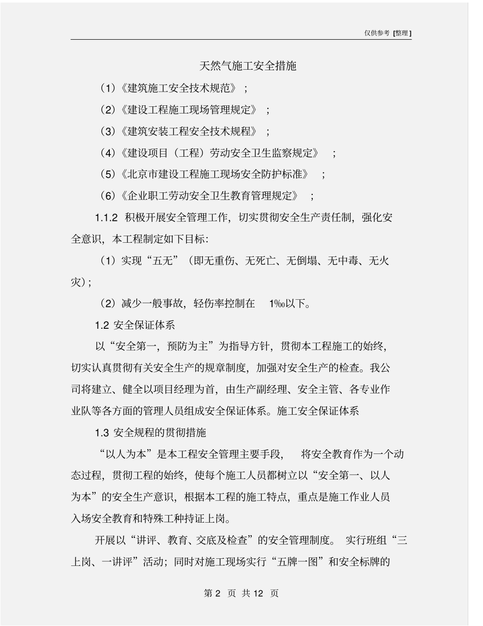 天然气施工安全措施_第2页