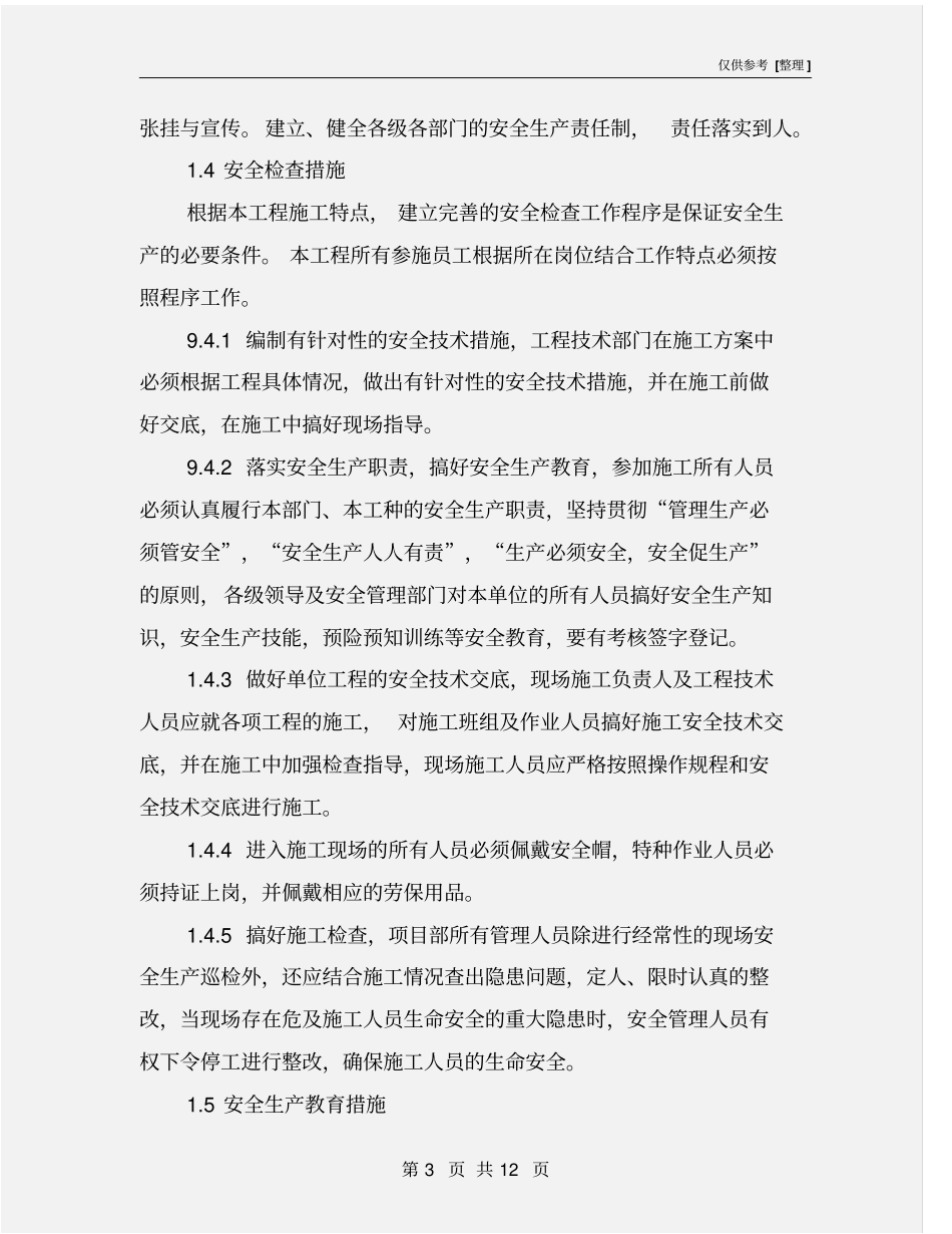 天然气施工安全措施_第3页