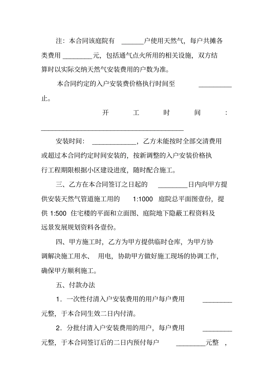 天然气改造合同_第2页