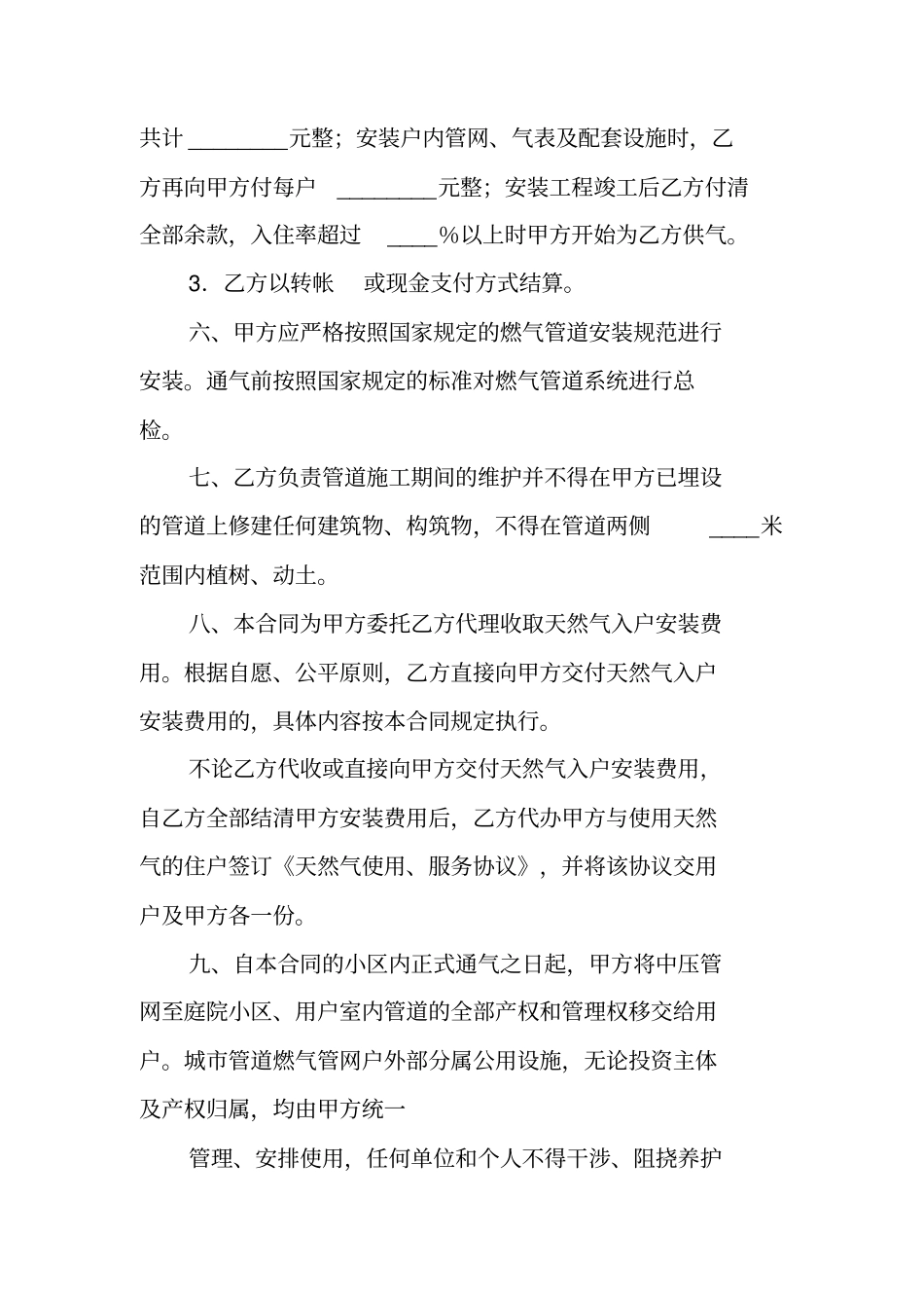 天然气改造合同_第3页