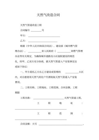 天然气改造合同