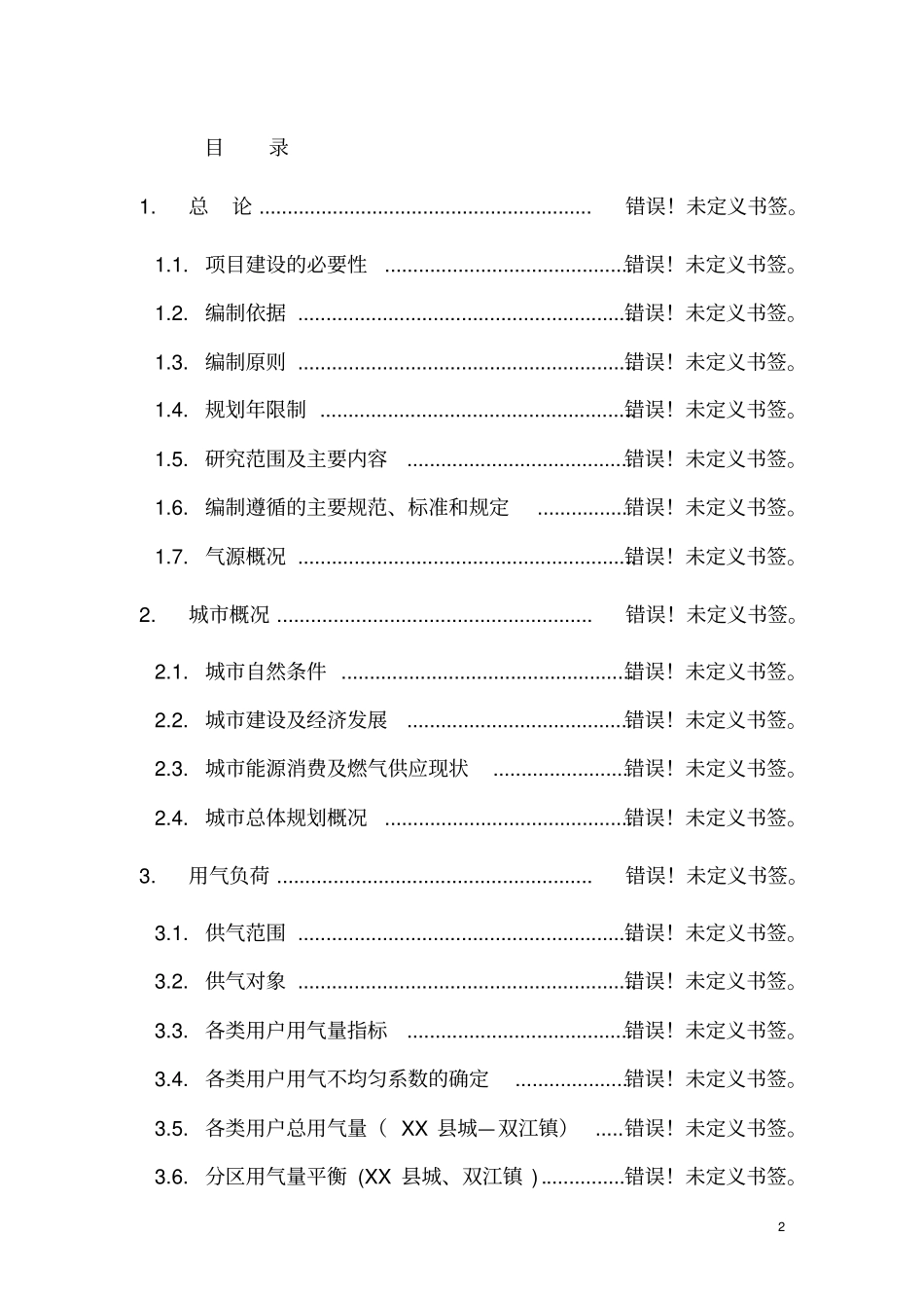 天然气汽车改装项目技术介绍及基本分析_第2页