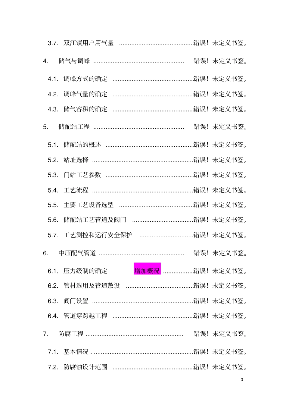 天然气汽车改装项目技术介绍及基本分析_第3页