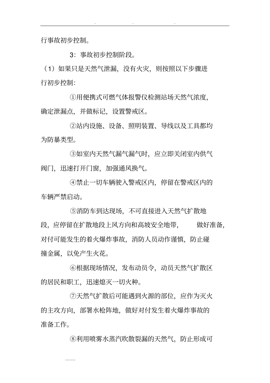 天然气泄漏应急处理方案_第2页