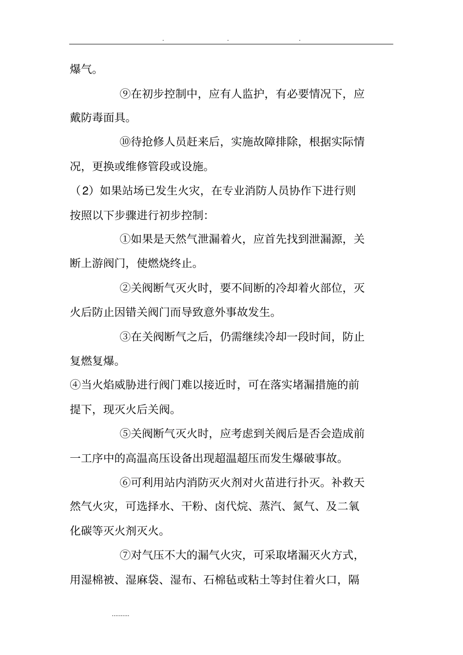 天然气泄漏应急处理方案_第3页