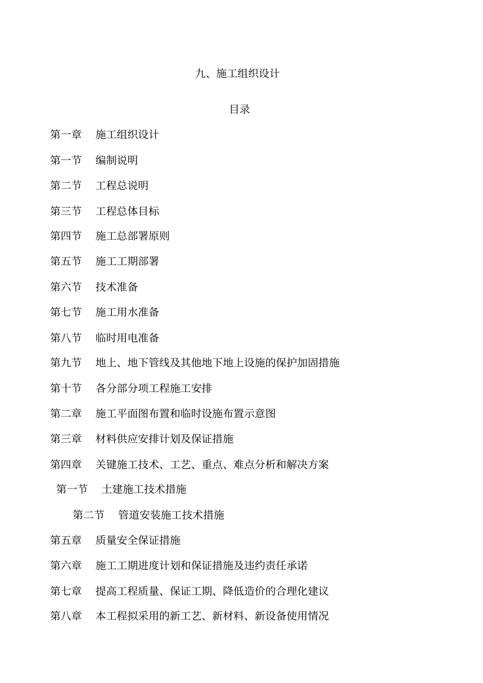 天然气燃气管道施工组织设计_第1页