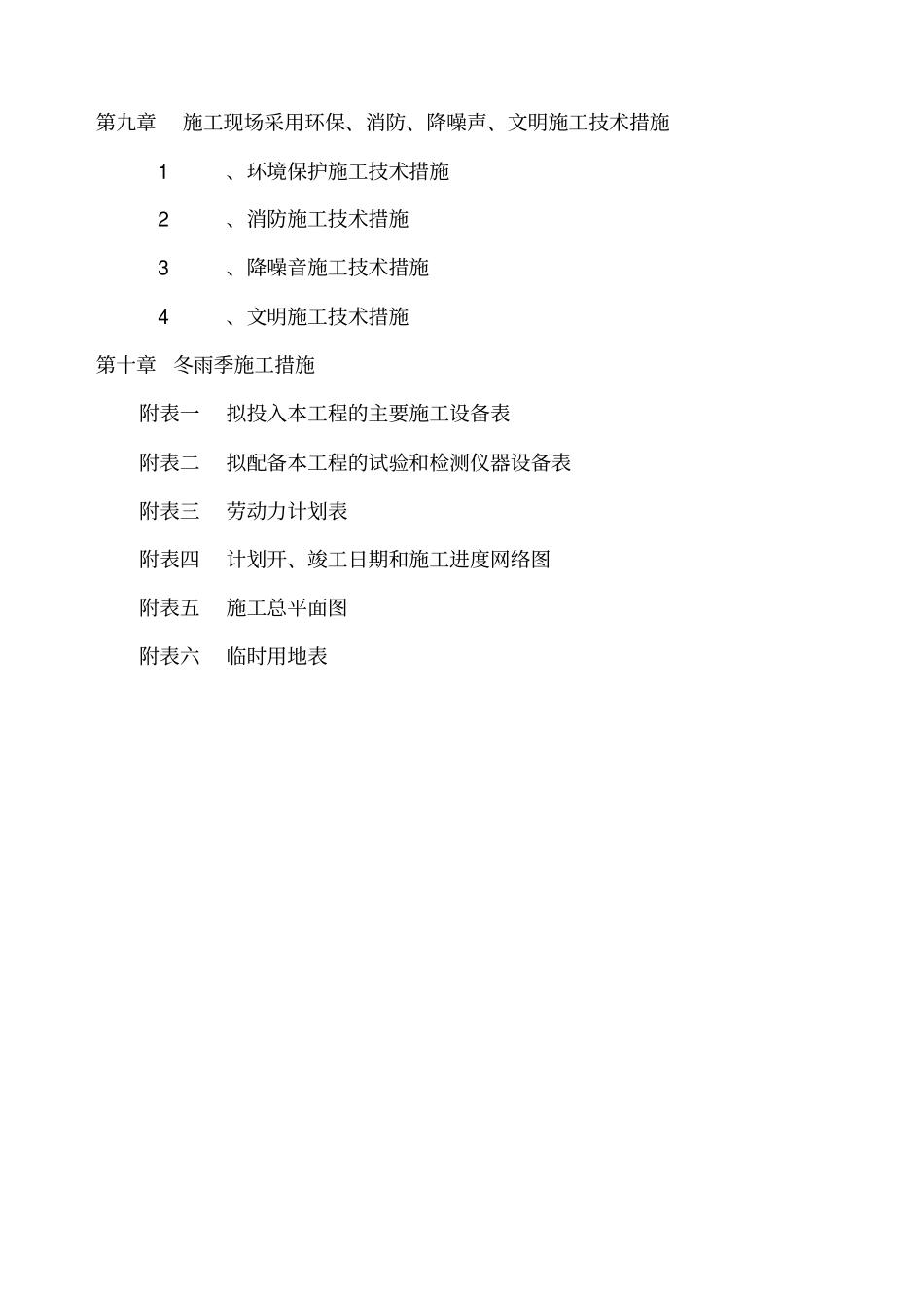 天然气燃气管道施工组织设计_第2页