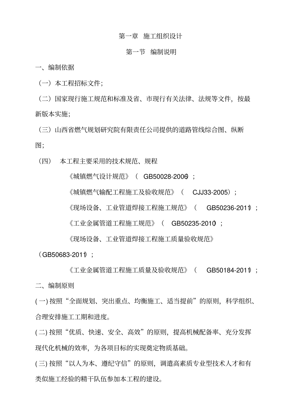 天然气燃气管道施工组织设计_第3页