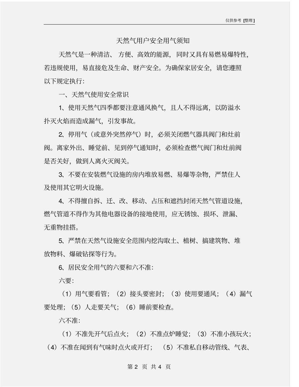 天然气用户安全用气须知_第2页