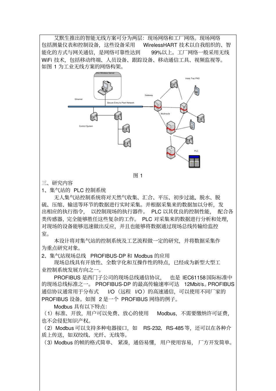 天然气田集气站远程监控系统设计开题报告_第2页