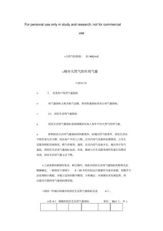 天然气的年用气量估算
