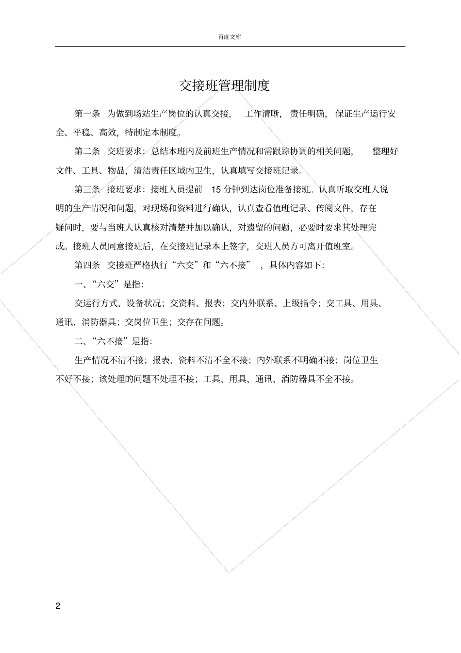 天然气站岗位值班制度_第2页