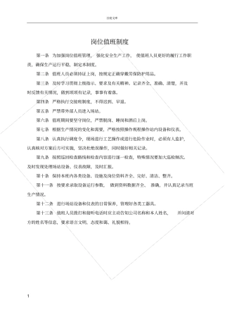 天然气站岗位值班制度