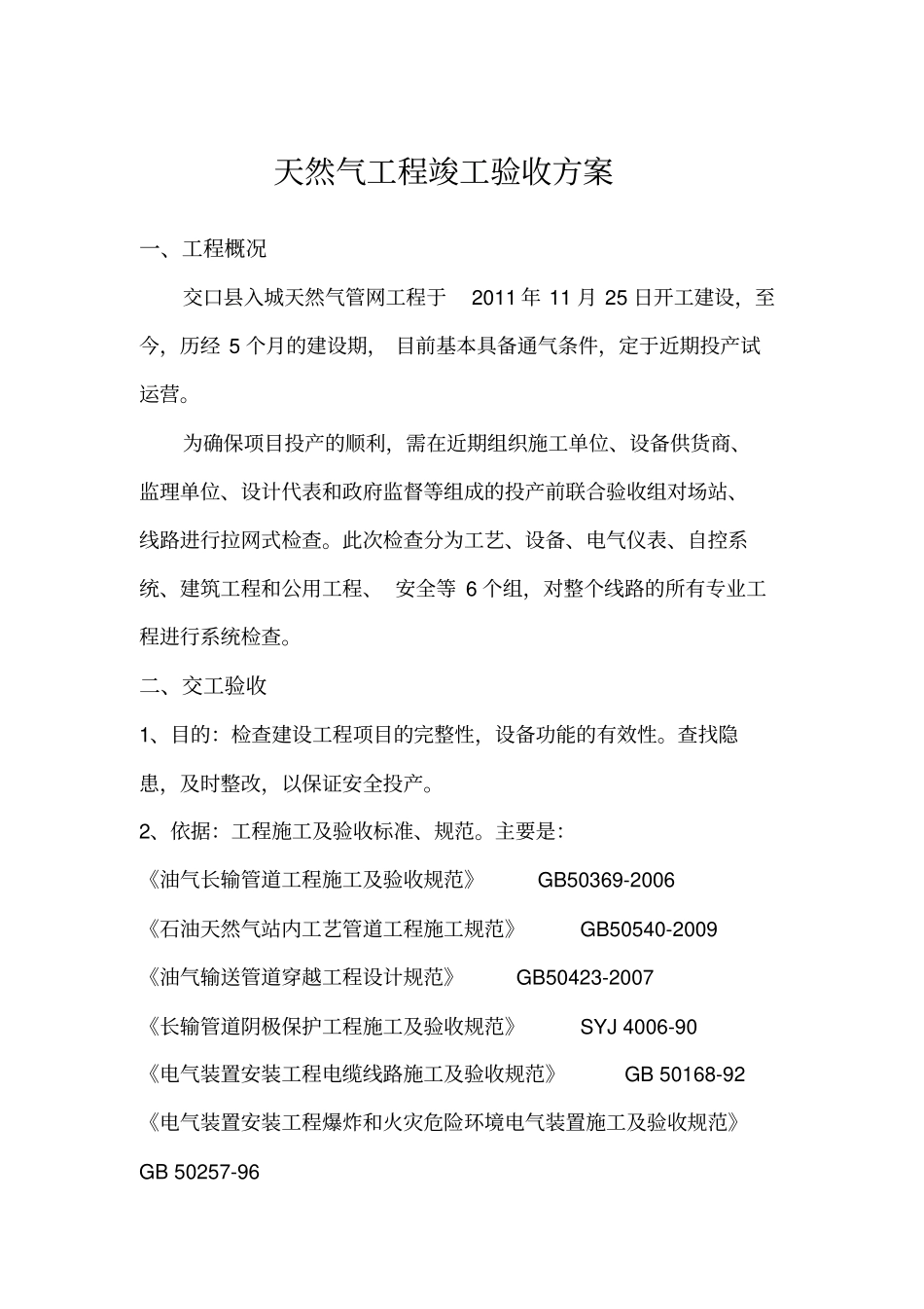 天然气竣工验收方案讲解_第1页