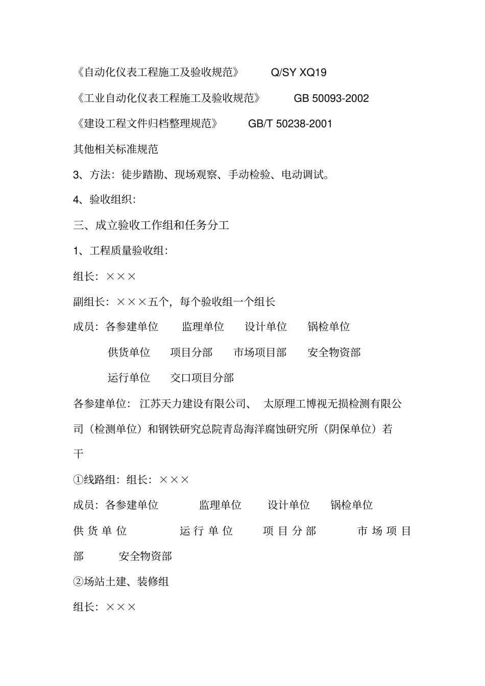 天然气竣工验收方案讲解_第2页