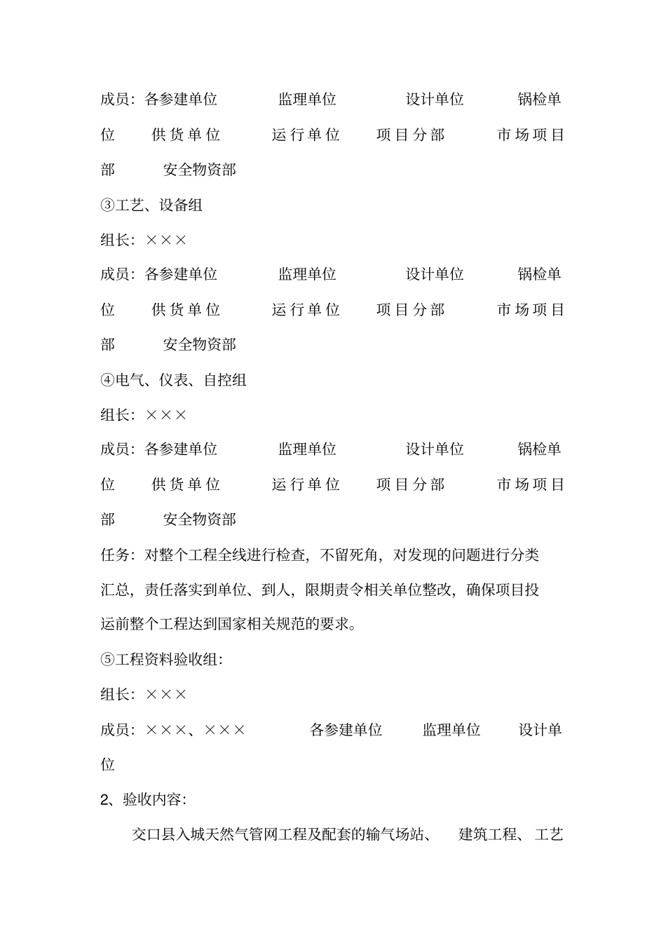 天然气竣工验收方案讲解_第3页