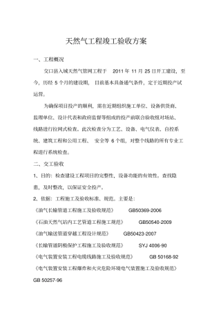 天然气竣工验收方案讲解