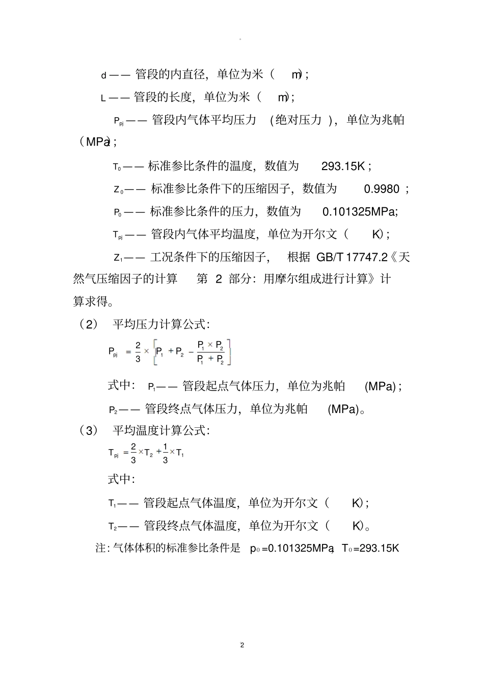 天然气管存量的两种计算公式_第2页