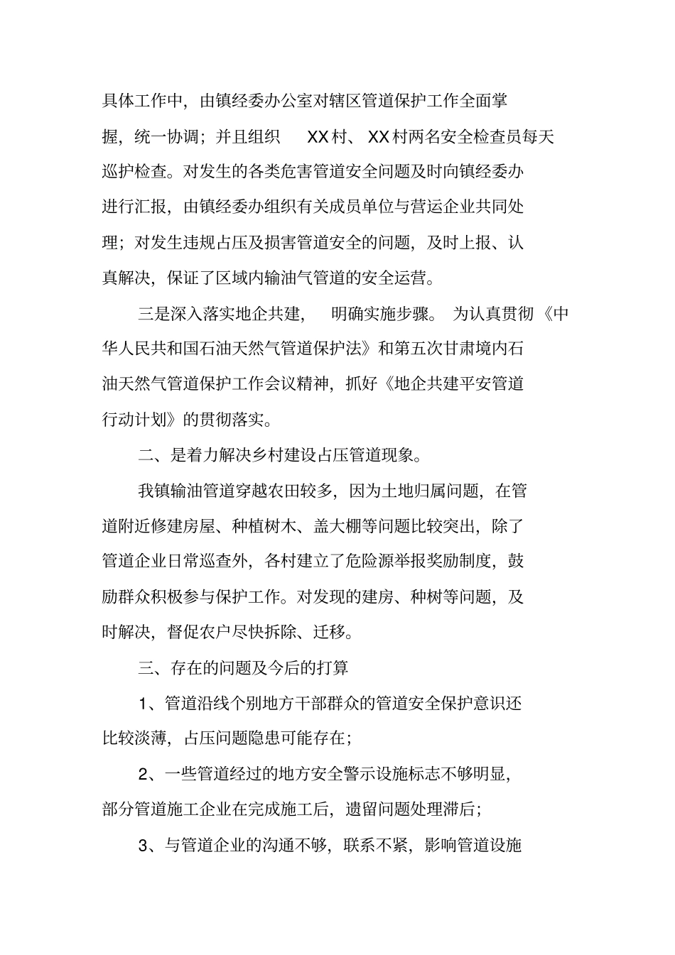 天然气管道保护工作总结工作范文_第2页