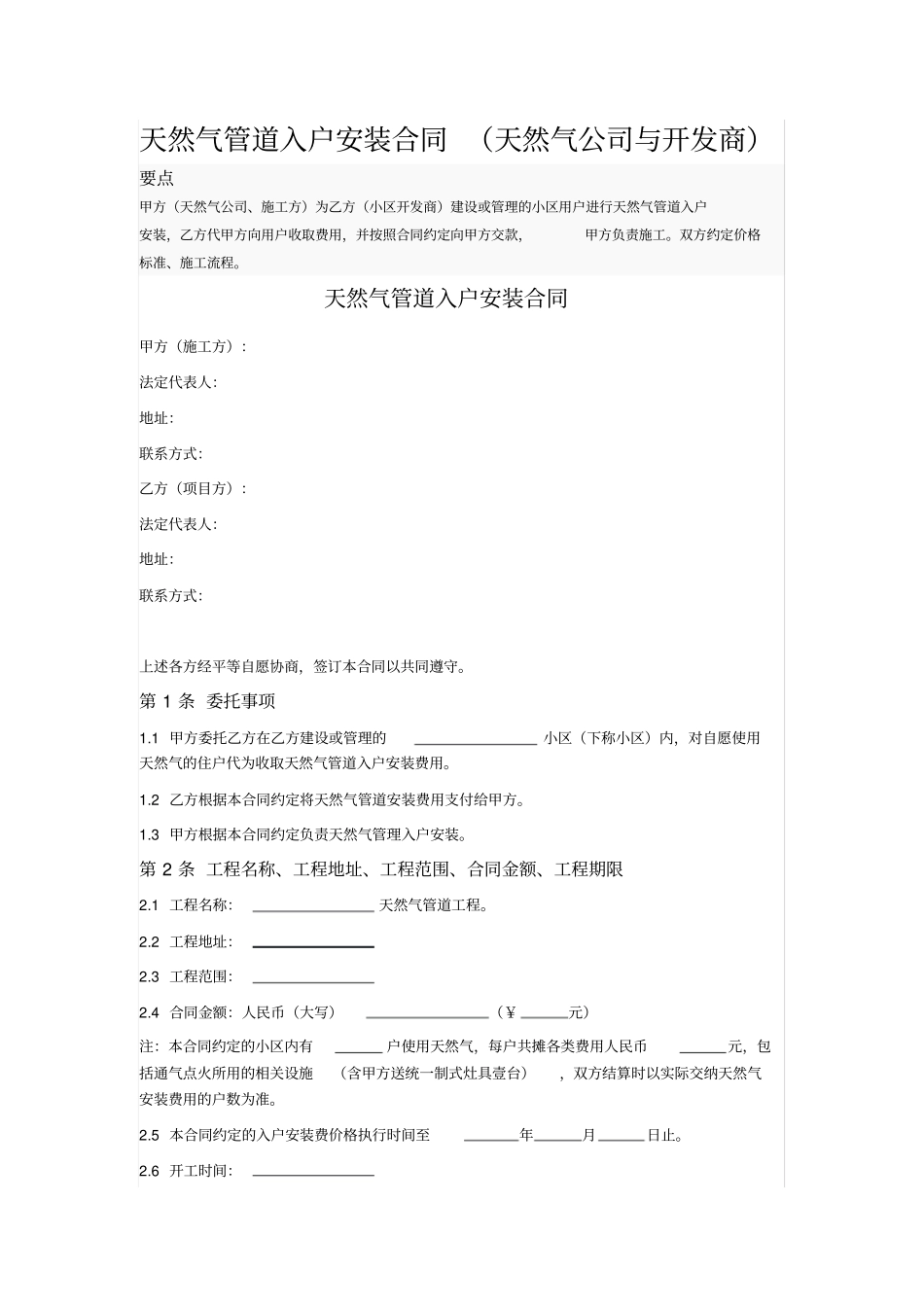 天然气管道入户安装合同_第1页