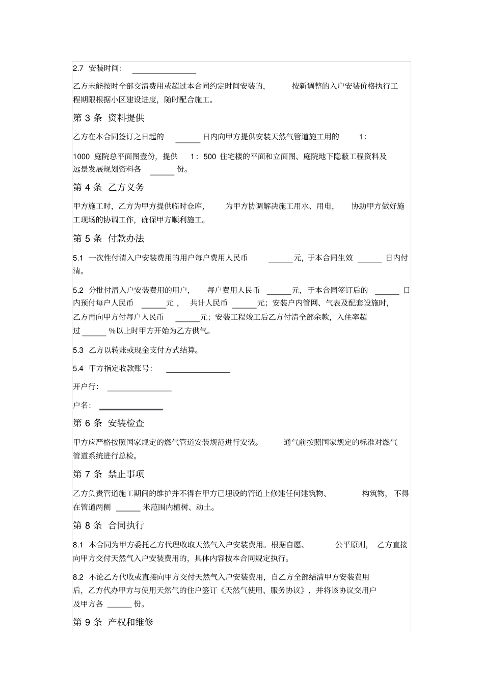天然气管道入户安装合同_第2页