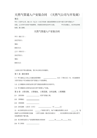 天然气管道入户安装合同